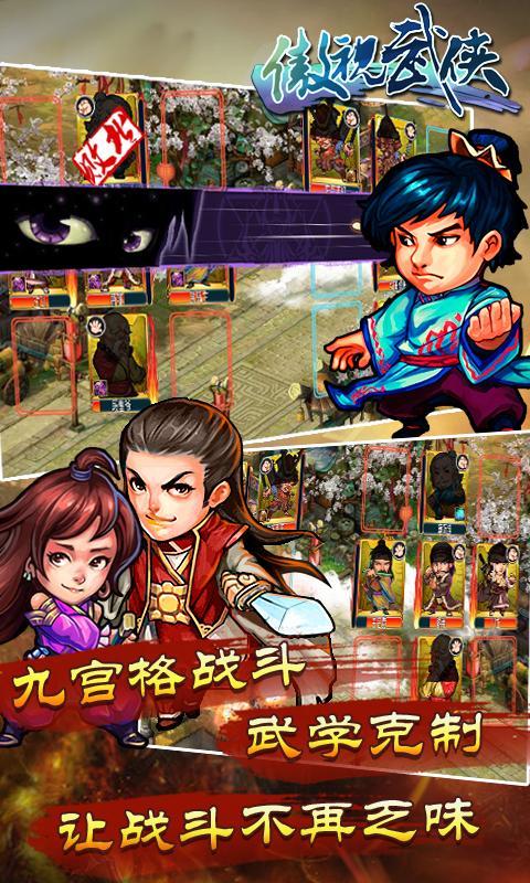 傲视武侠手游游戏截图3