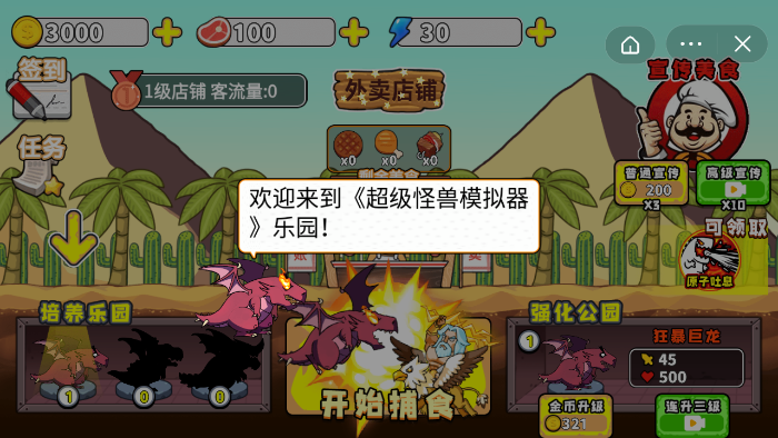 超级怪兽模拟器游戏截图5