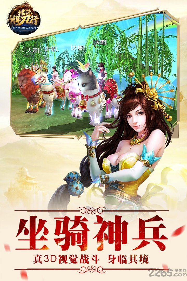 北凉悍刀行奇顽手游-游戏截图3