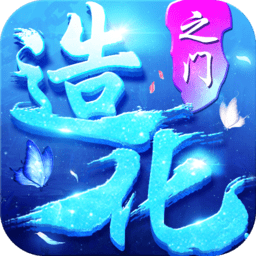 造化之门果盘版