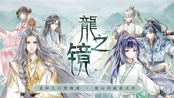 龙之镜手机版-游戏截图3