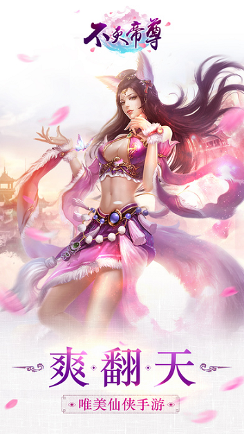 不灭帝尊手游-游戏截图1