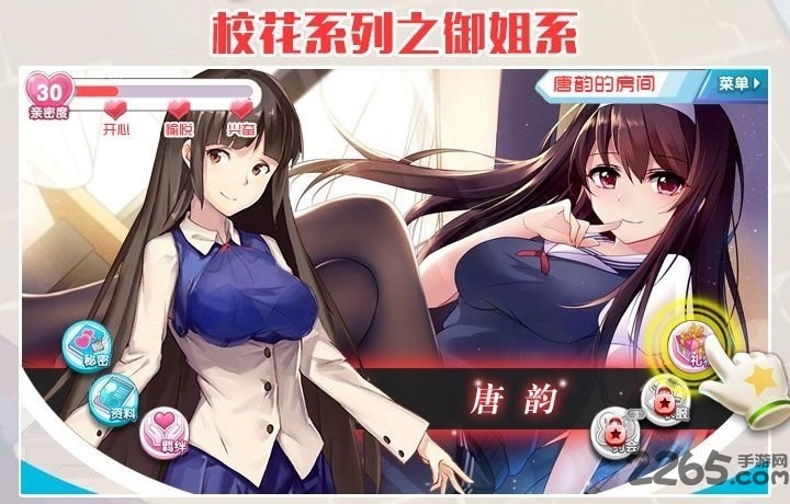 拇指游玩放开那校花游戏截图1