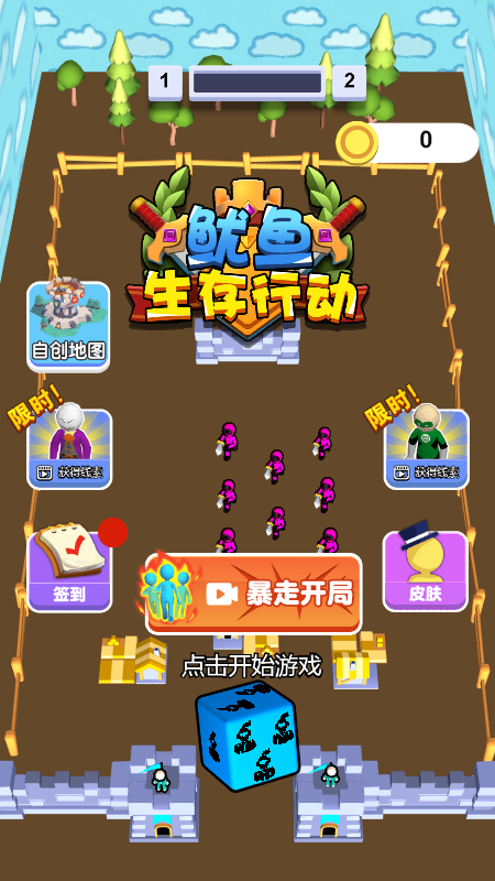 鱿鱼生存行动游戏截图2