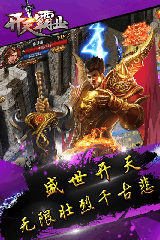 开天霸业官方礼包激活码游戏截图1