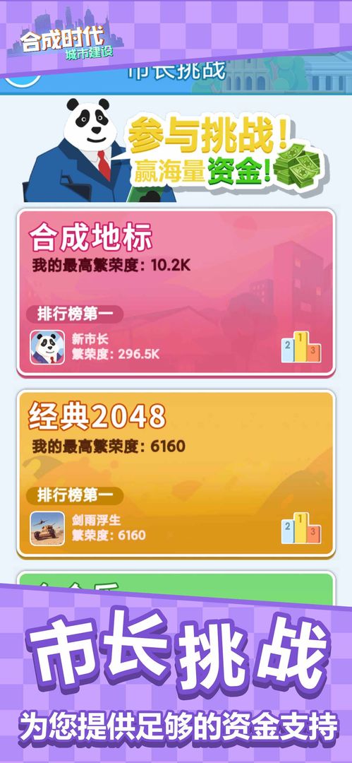 合成时代之城市建设手机版游戏截图2