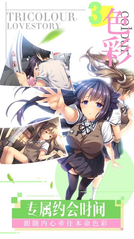 我们恋爱吧九游版游戏截图3