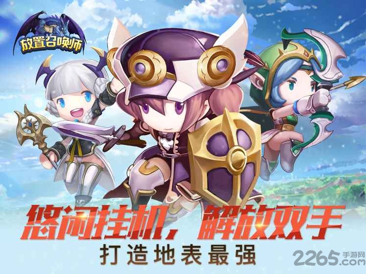 放置召唤师手游最新版游戏截图4