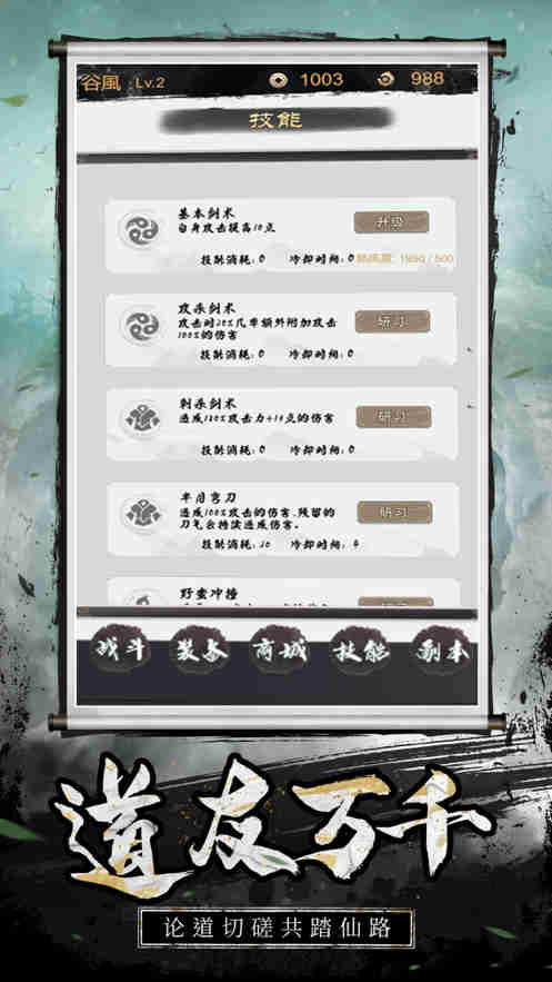 佛系修仙手游游戏截图3