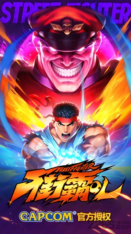 街霸ol手游-游戏截图2