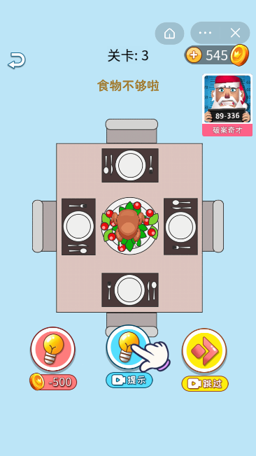 头脑特别牛游戏截图3