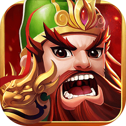 三国五虎将正式版