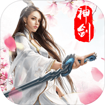 剑神逍遥手游(暂未上线)