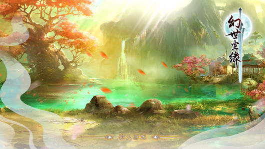 幻世尘缘-游戏截图1