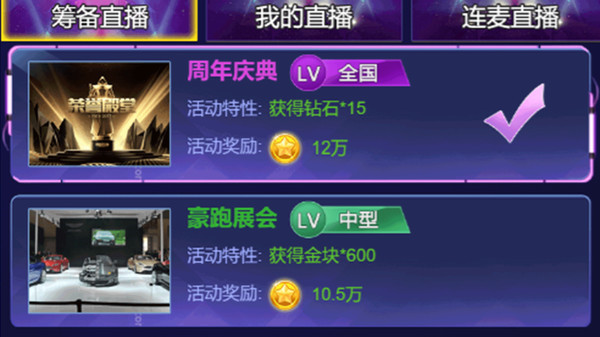 直播经纪人-游戏截图1