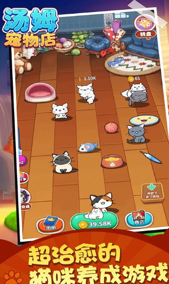 萌喵宠物店游戏截图3