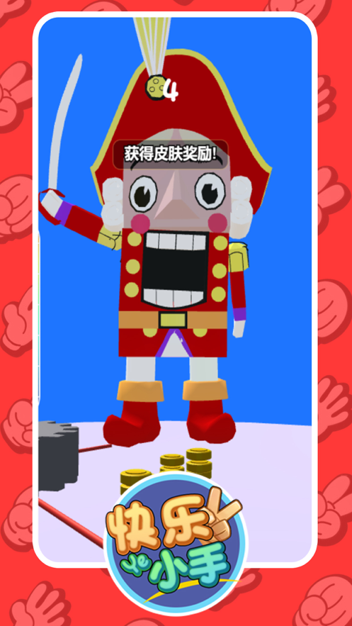 快乐小手游戏截图1