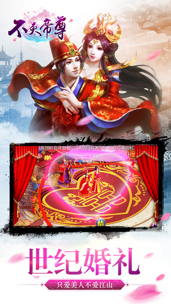 不灭帝尊手游-游戏截图4