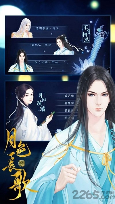 月色长歌最新版-游戏截图5