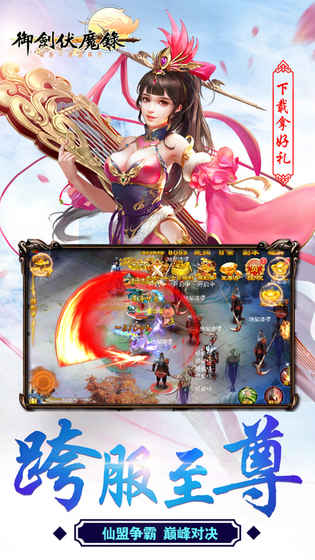 御剑伏魔录官网版游戏截图3