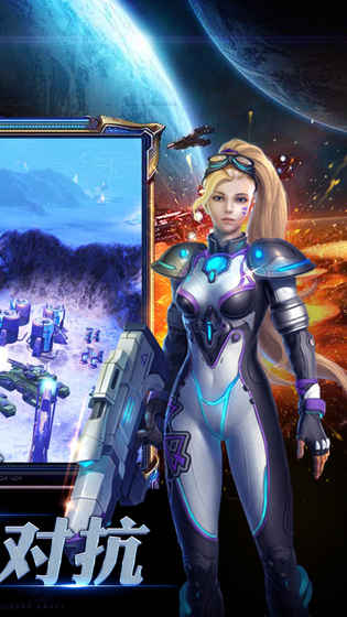 星际红警手游游戏截图3