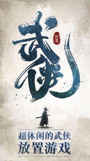 我也是大侠ios版游戏截图5