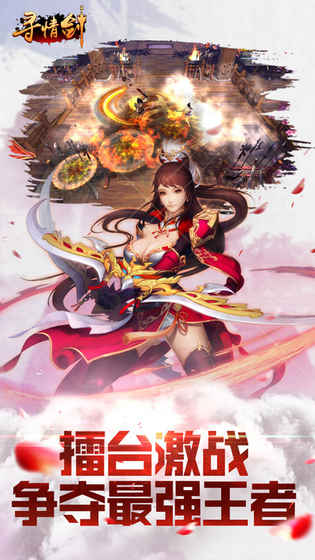 寻情剑游戏(暂未上线)游戏截图5