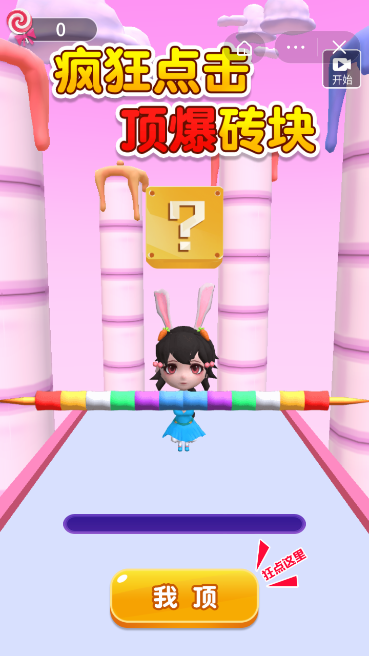 棉花糖串串串-游戏截图3