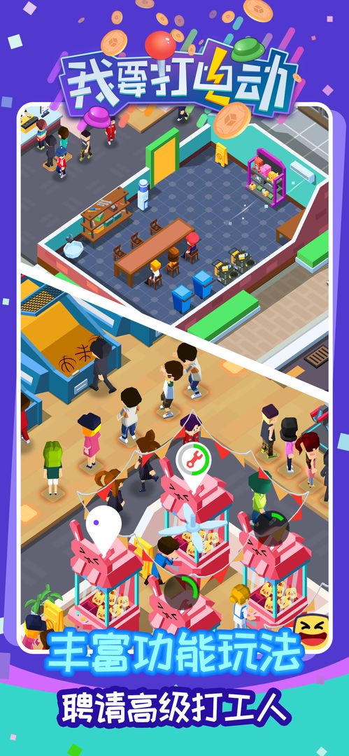 我要打电动手机版-游戏截图5