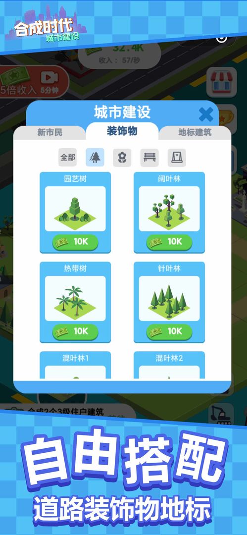 合成时代之城市建设手机版游戏截图4