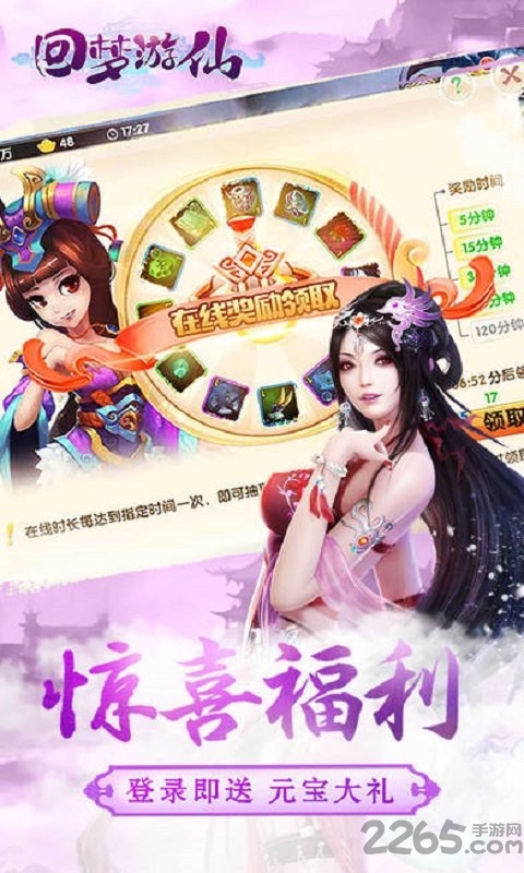 回梦游仙游戏游戏截图2