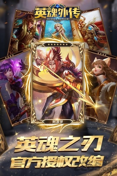 英魂外传手游公益服游戏截图2