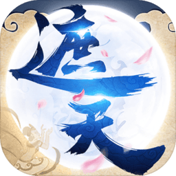 远古遮天官方正版