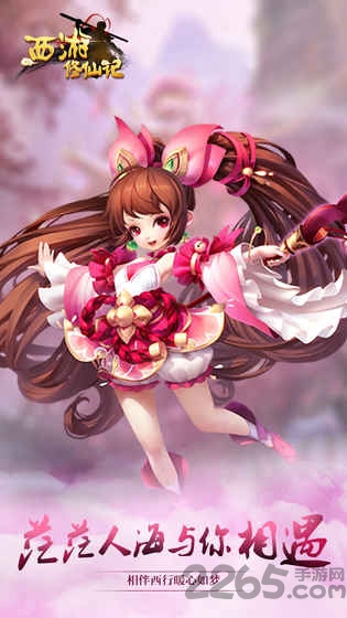 西游修仙记历史版-游戏截图2