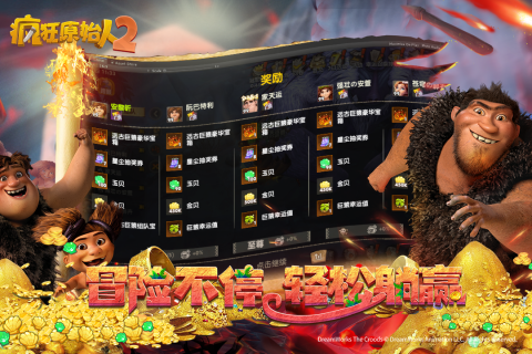 疯狂原始人2电脑版-游戏截图4