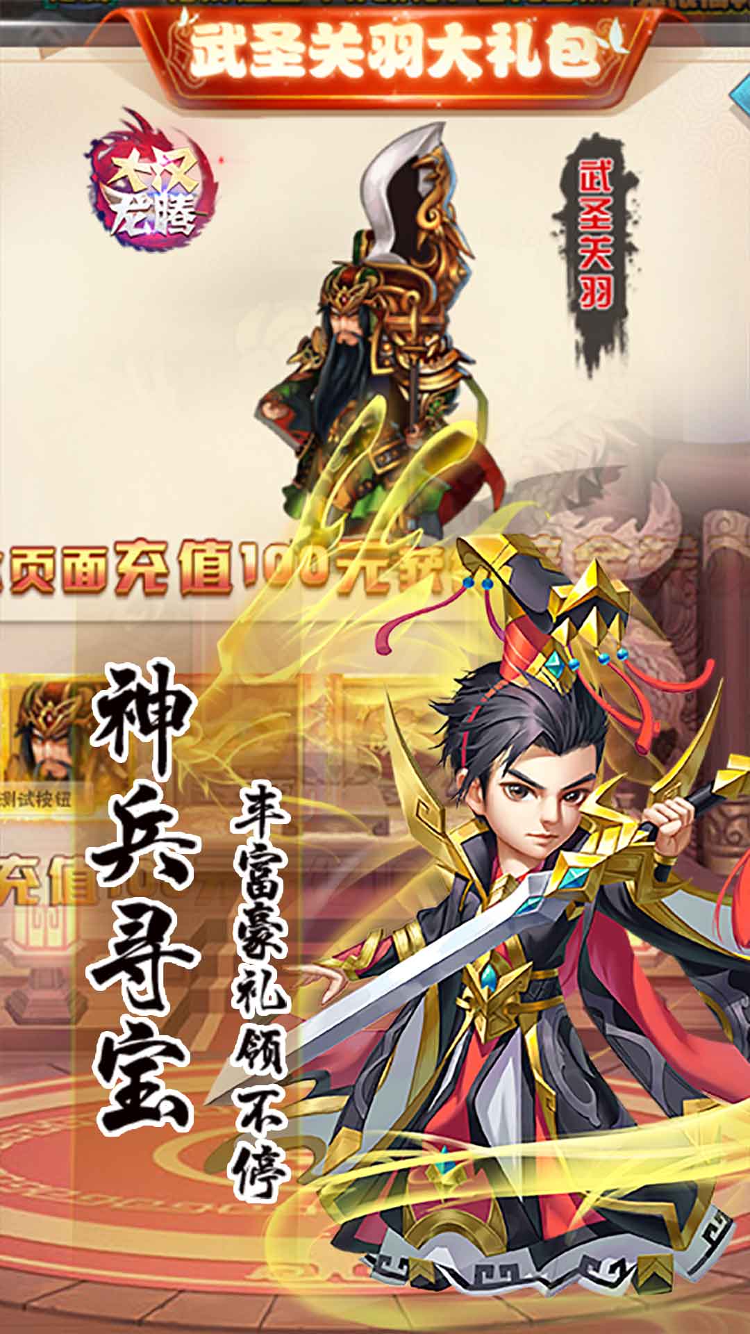 大汉龙腾游戏-游戏截图2