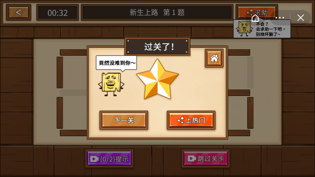 烧脑的木头-游戏截图2