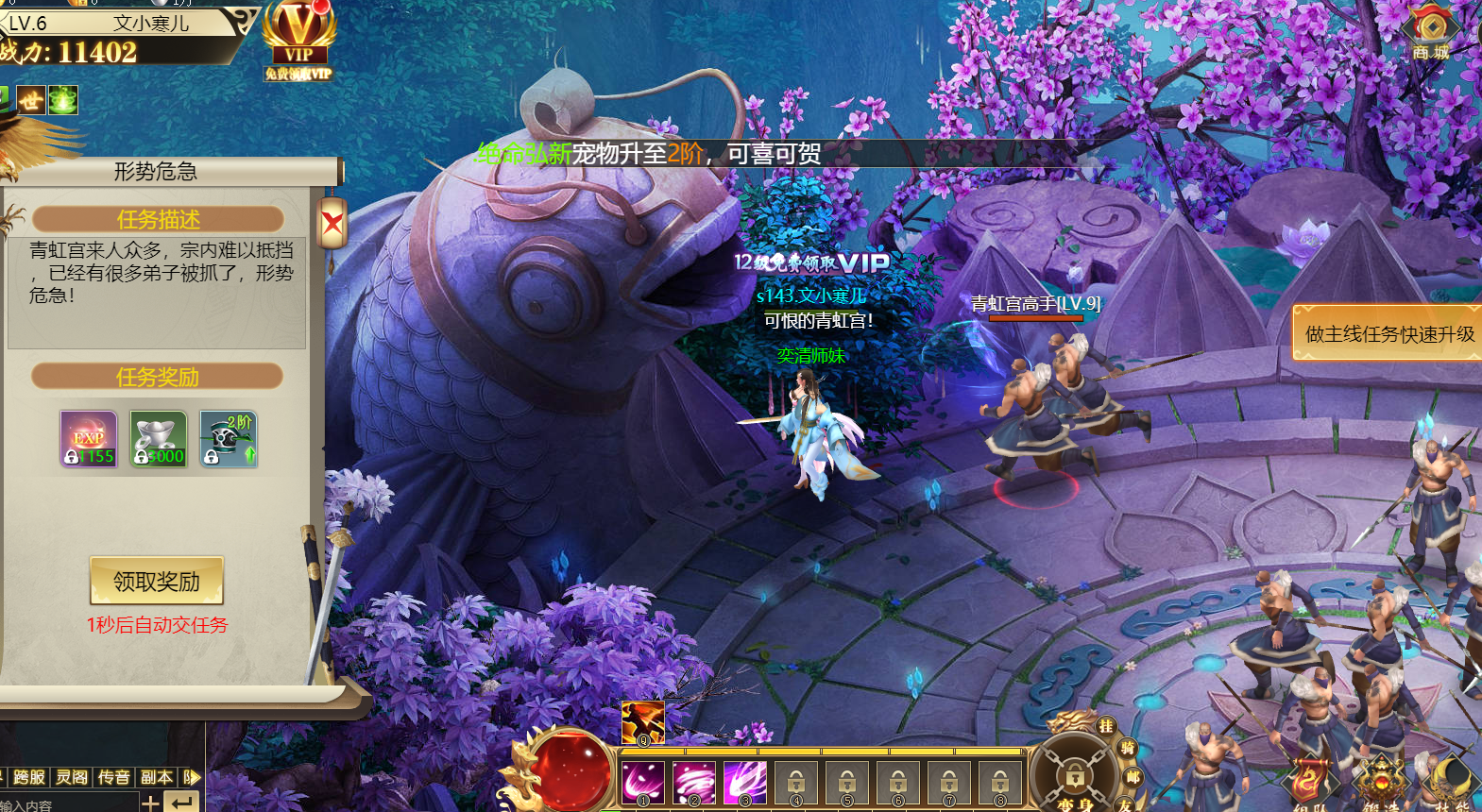 云海仙侠传手游游戏截图2