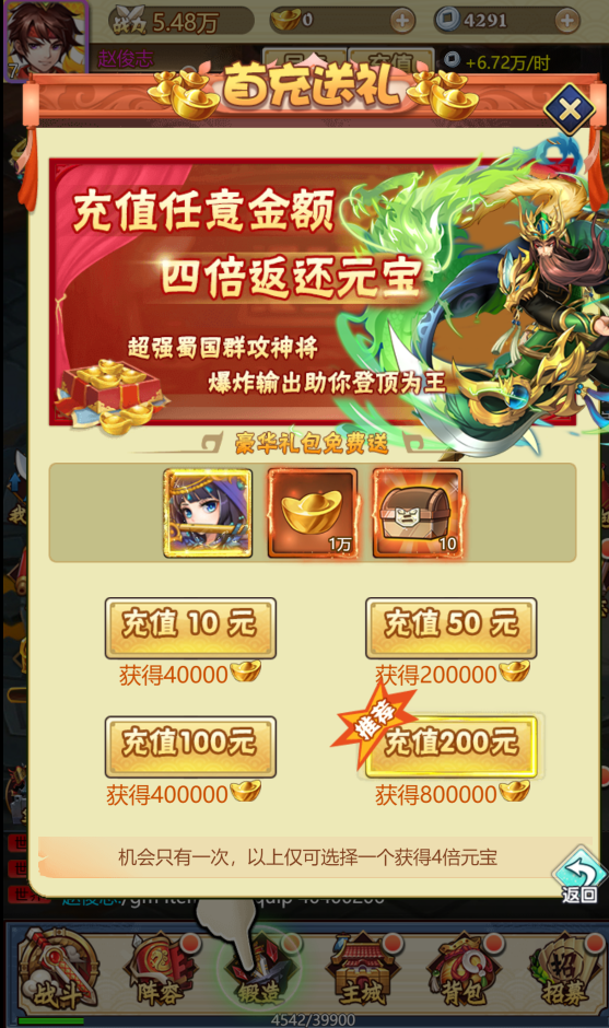 三国先锋战功游戏截图1