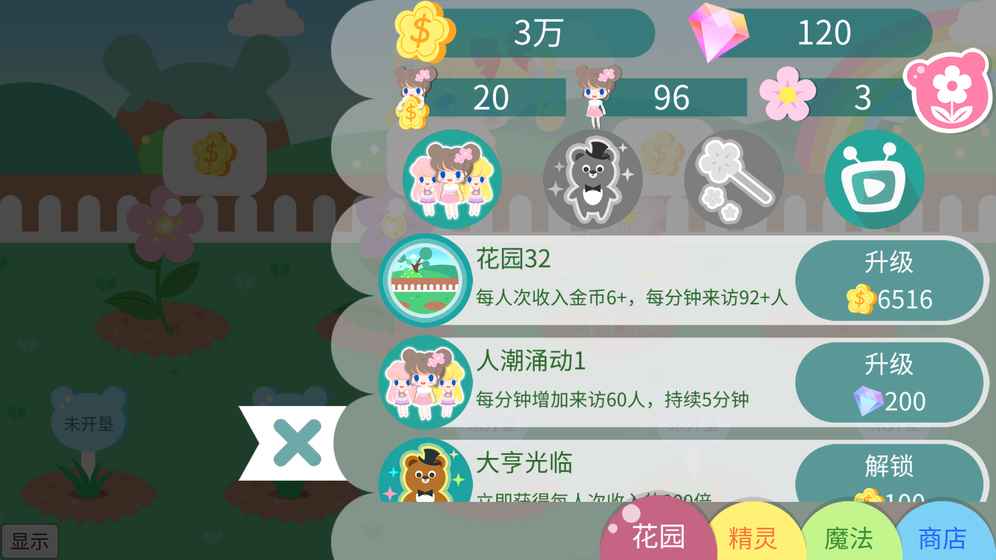 我的甜蜜花园破解版-游戏截图3