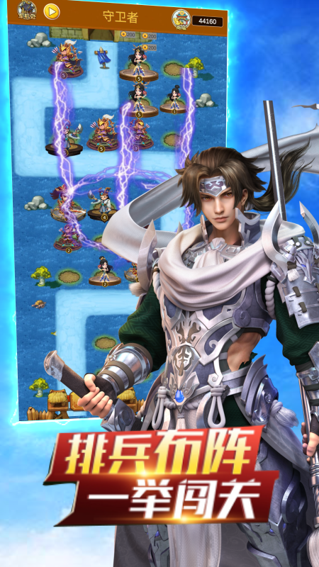 神指三国塔防游戏截图2