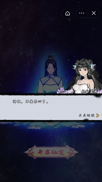 修仙道场游戏截图2