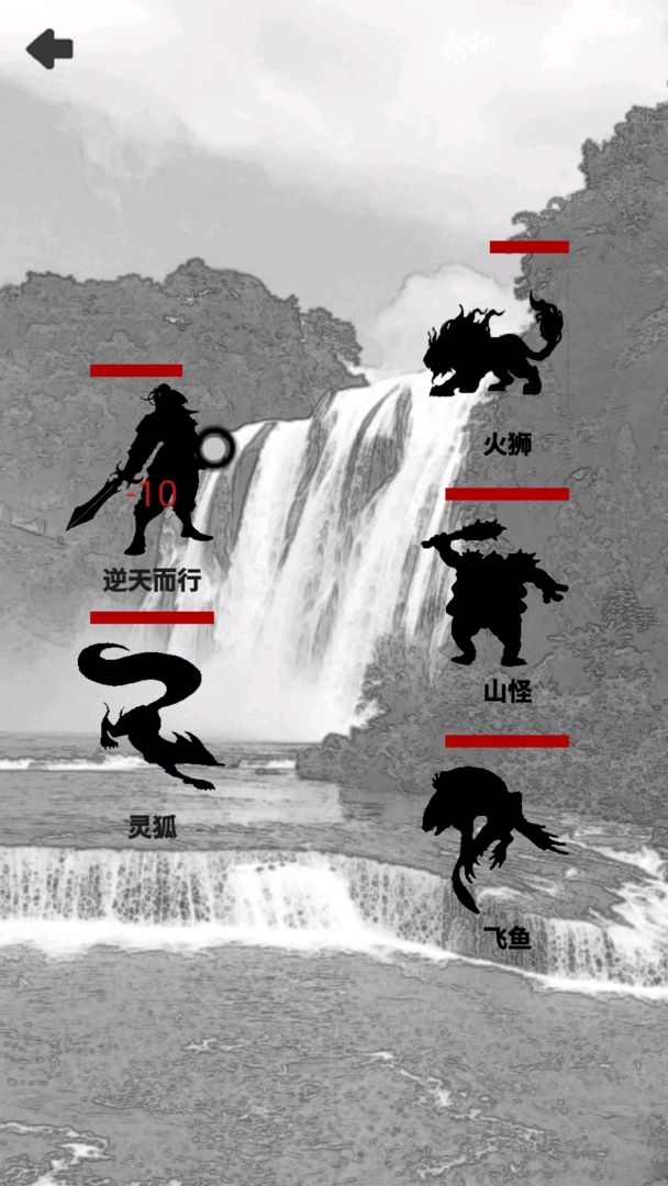 影子修仙模拟器游戏截图4