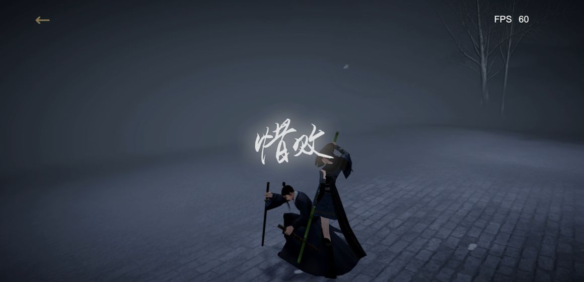 弈剑行联机版游戏截图3