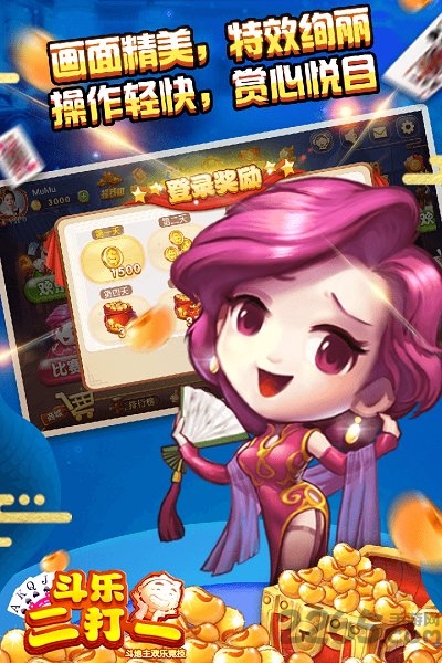 斗地主斗乐二打一游戏截图2