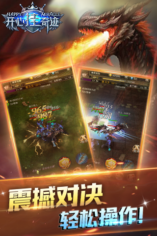 天天挂奇迹无限钻石破解版游戏截图3