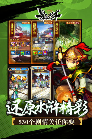 暴走水浒九游手机版游戏截图3