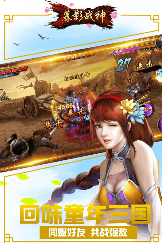 暮影战神手游九游版游戏截图5