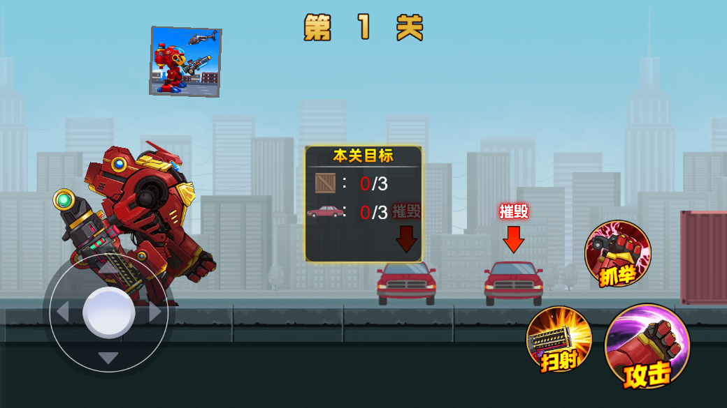 机器人王者游戏截图1