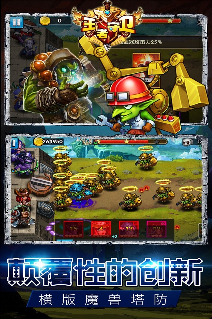 王者守卫王国手机版-游戏截图4